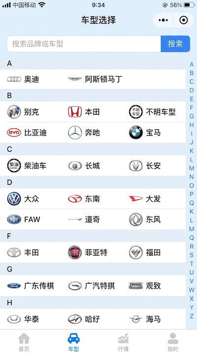 车型选择页面