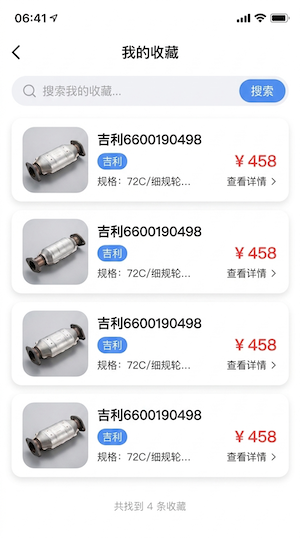 我的收藏页面