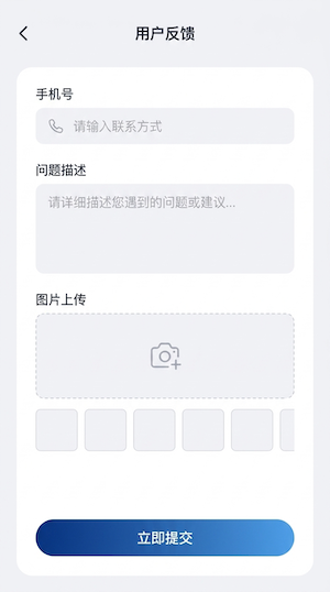 用户反馈页面