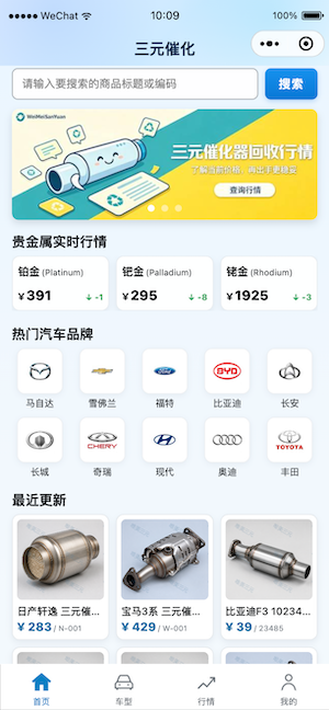 三元催化报价小程序首页预览