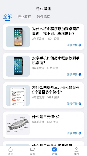 行业资讯页面