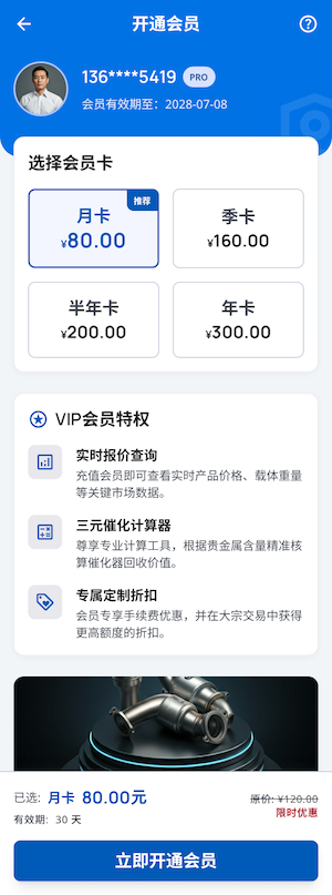 开通会员页面