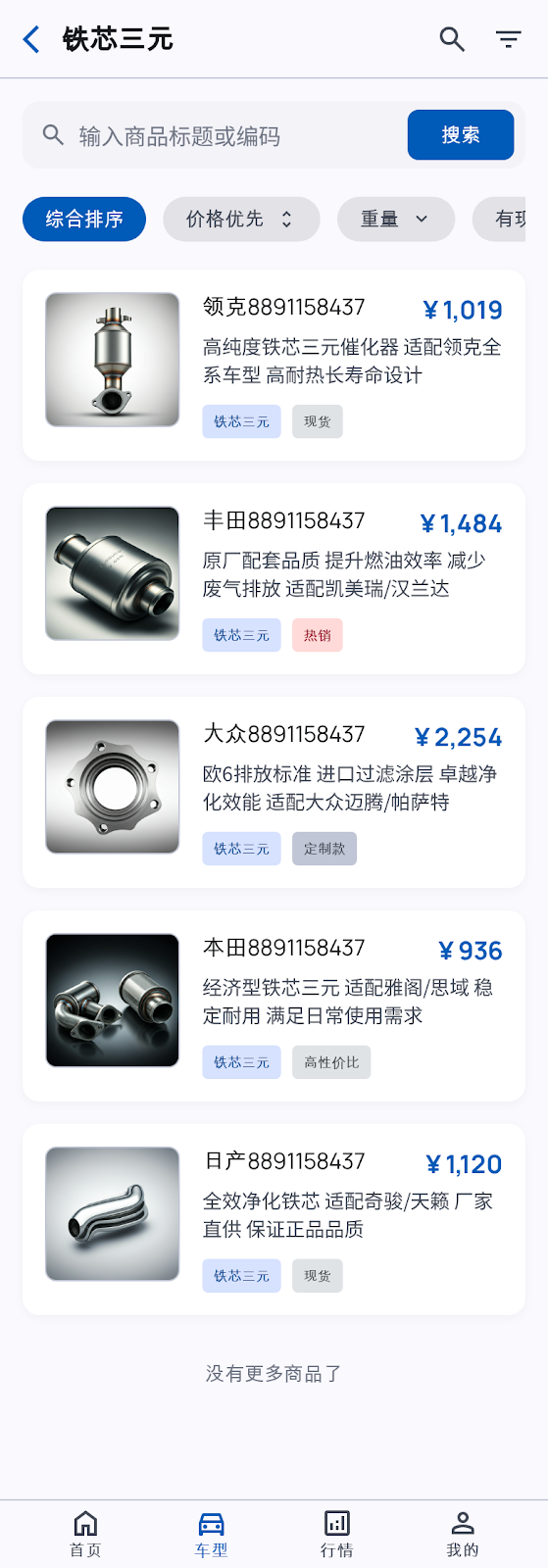 商品列表页面预览